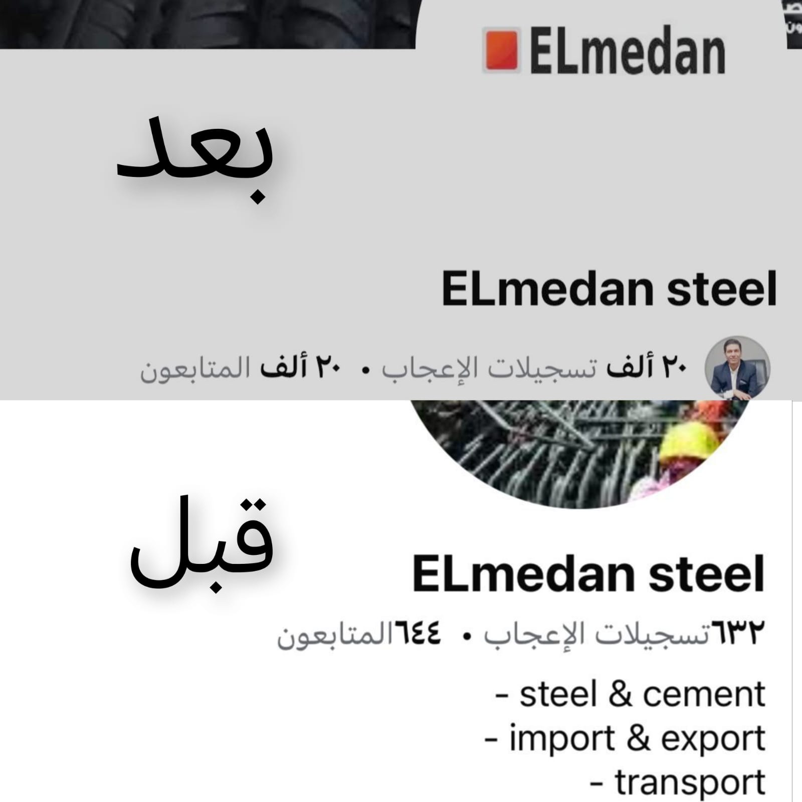 الميدان للحديد